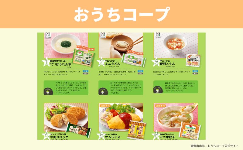 おうちコープ離乳食お試しセット