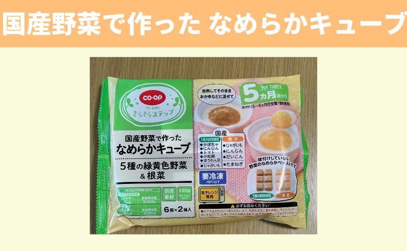 国産野菜で作ったなめらかキューブ