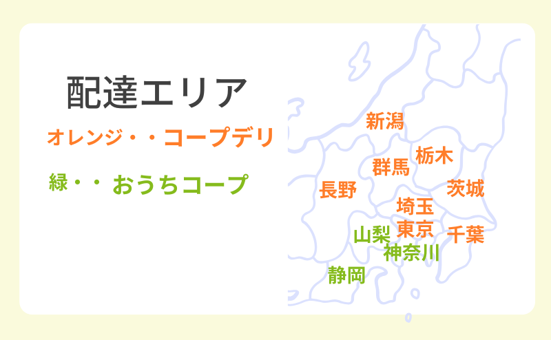 おうちコープとコープデリ配達エリア